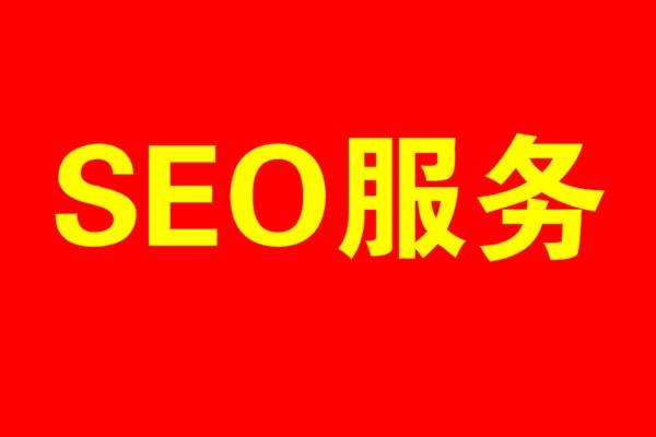 SEO如何揭示关键词参与排名