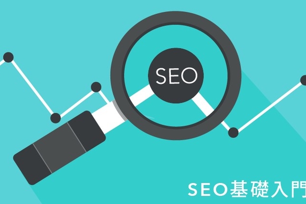 【如何提高网站优化seo】如何提高网站优化水平！